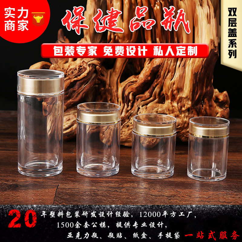 Large acrylic bottle, silver ear bottle, Cordyceps medicine bottle, capsule bottle, saffron health supplement bottle, plastic bottle, black goji berry Specification drawing