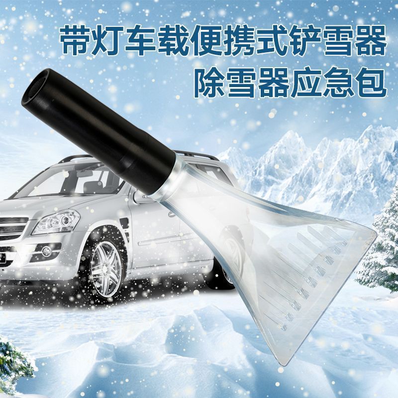 带灯车载铲雪器便携式 手动铲雪汽车礼品 不刮伤玻璃除雪器应急包