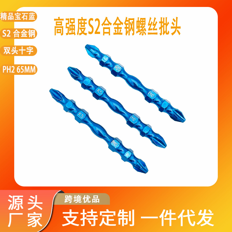 高强度高扭力/跨境优品/强磁双头十字产品图