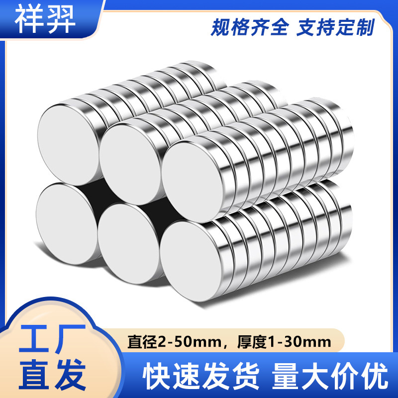 厂家现货物美价廉磁铁片 钕铁硼强磁 圆形磁铁  冰箱贴强力吸铁石
