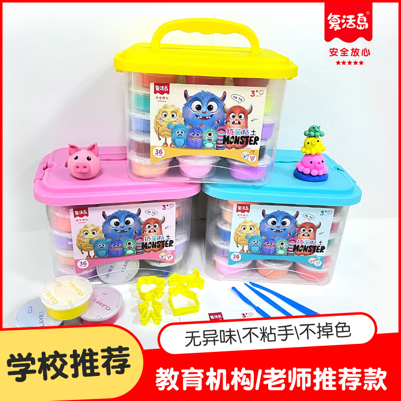 超轻粘土36色抗菌收纳盒套装橡皮泥彩泥手工黏土不沾手太空泥彩泥
