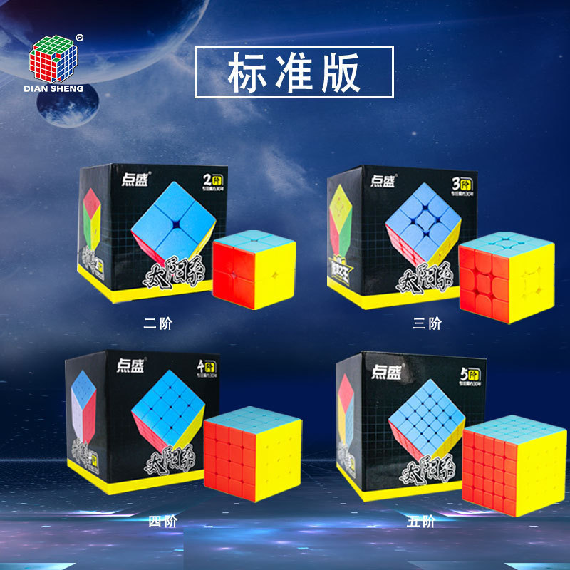 【 Diansheng 】 Solar System Magnetic 3rd Order Colored Rubik's Cube 2345 Order Children's Toy Magnetic Rubik's Cube Wholesale and Distribution Application Scenario