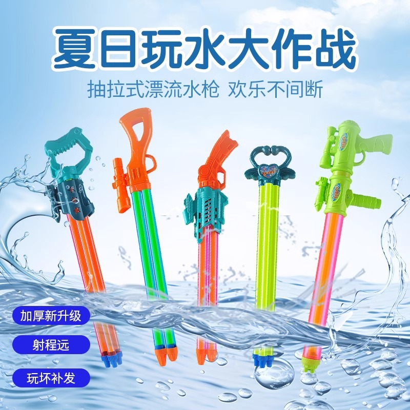 水枪玩具喷水儿童漂流玩水高压强力射程远抽拉式呲网红水上滋戏水                              