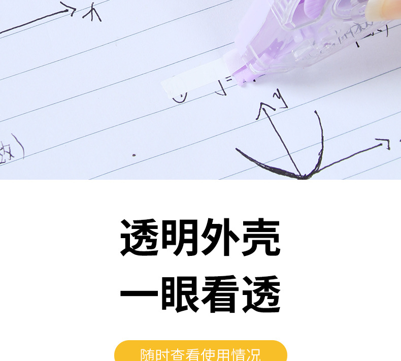 修正带大容量涂改错带高颜值大容量小学生专用顺滑静音耐防摔ins详情12