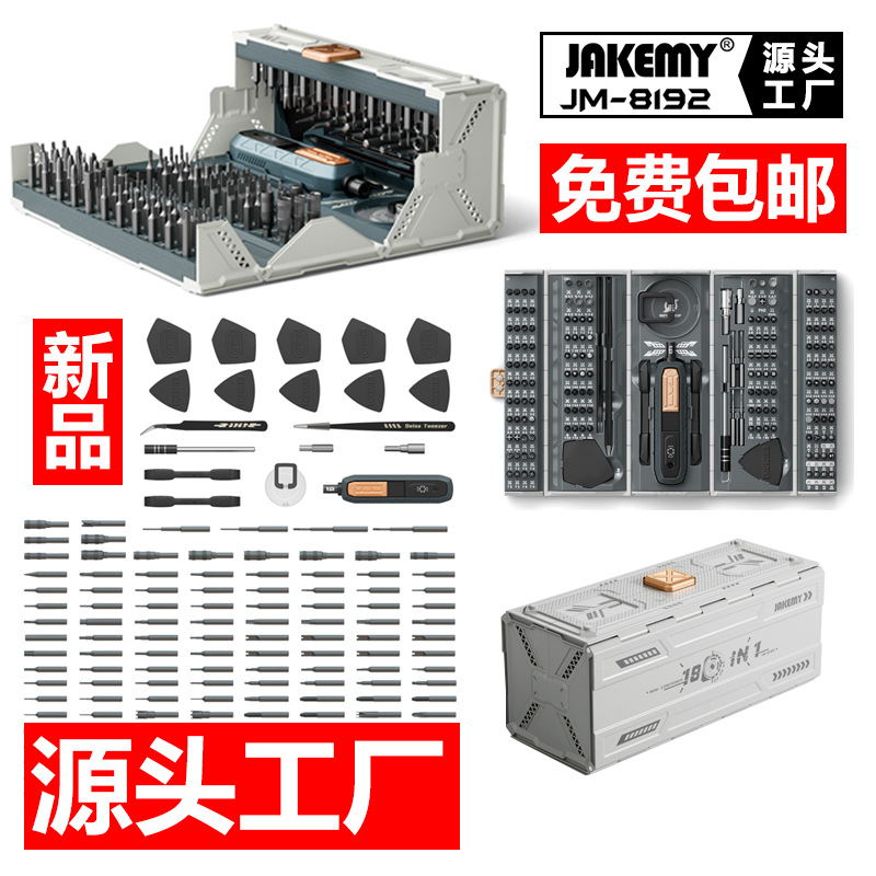 跨境十字JM-8192 多功能180合一精密螺丝刀工具套装手机维修工具