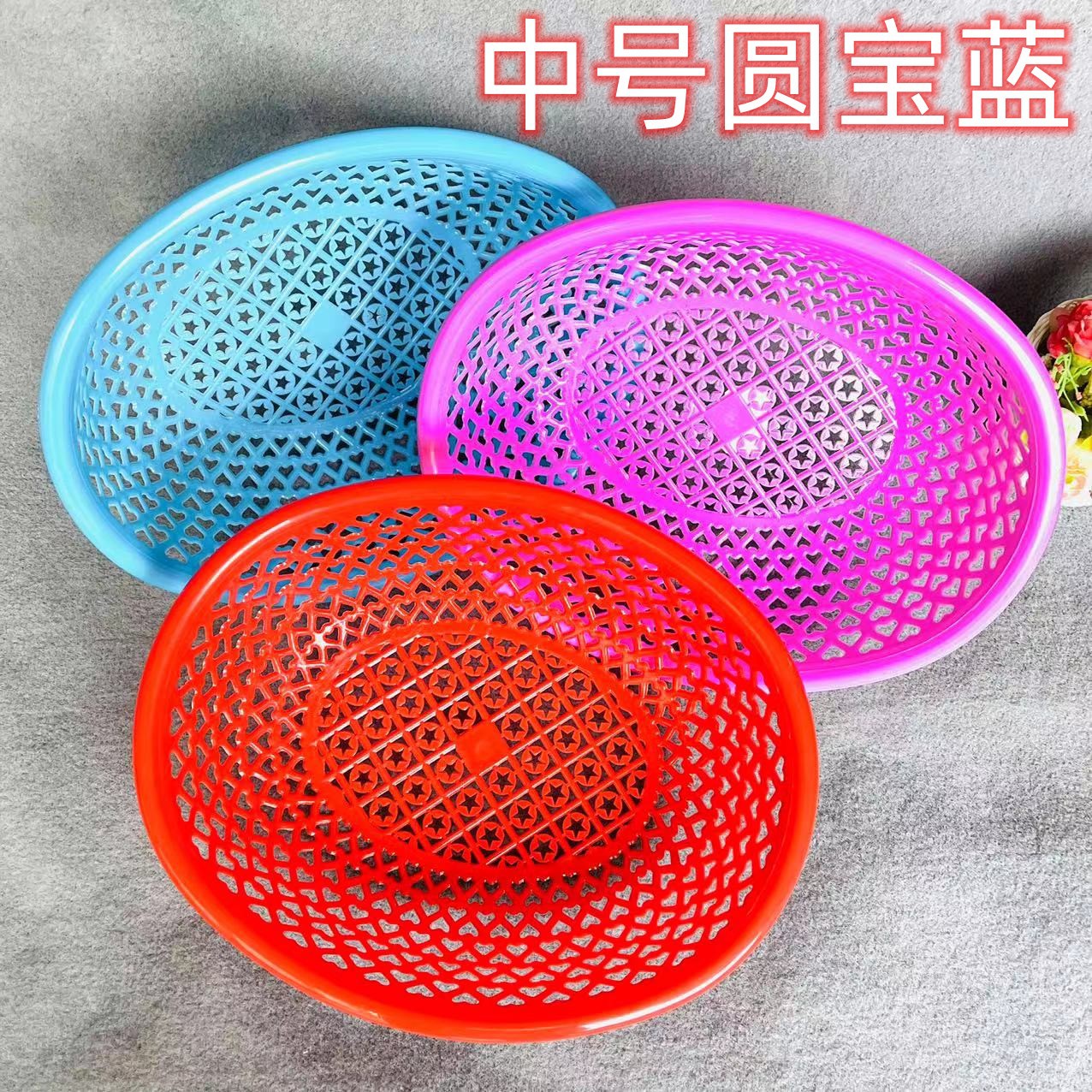 中号圆宝篮蔬菜篮塑料水果篮出口圆宝篮蓝莓果筐采摘篮糖果收纳篮