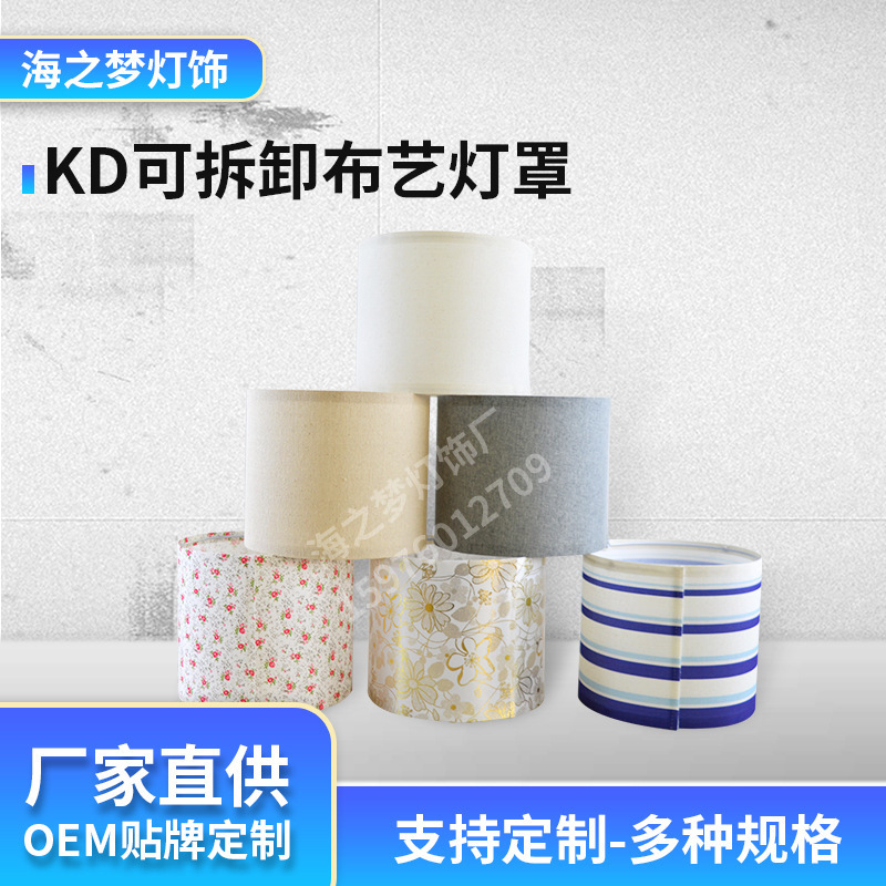 Manufacturers directly supply the new fabric lampshade cover simple creative chandelier wall lamp KD removable fabric lampshade accessories