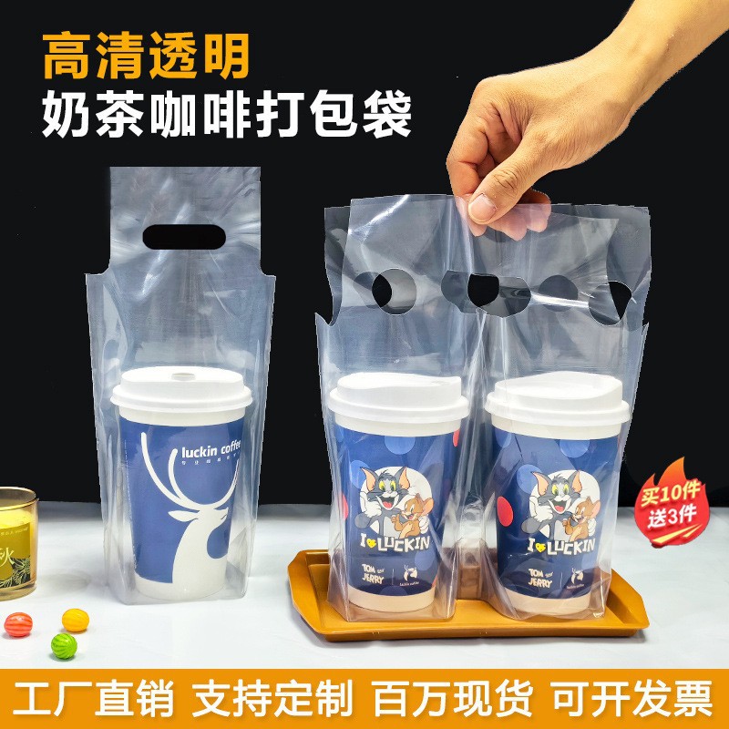 奶茶店打包袋高透明饮料咖啡饮品外卖塑料袋子单双杯一次性手提袋