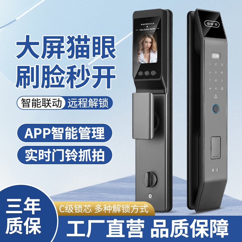 智能锁人脸识别锁密码锁指纹锁智能门锁一体锁卧室门锁防盗门锁D7