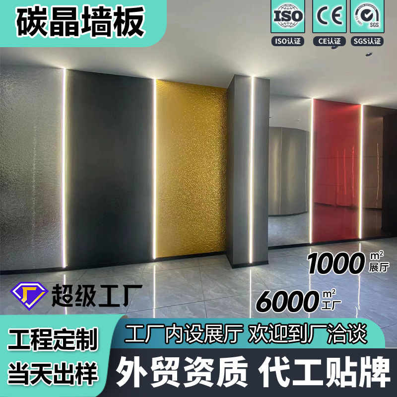 工厂直销碳晶板墙板镜面板护墙板防火防潮木饰面装饰板装修板材料