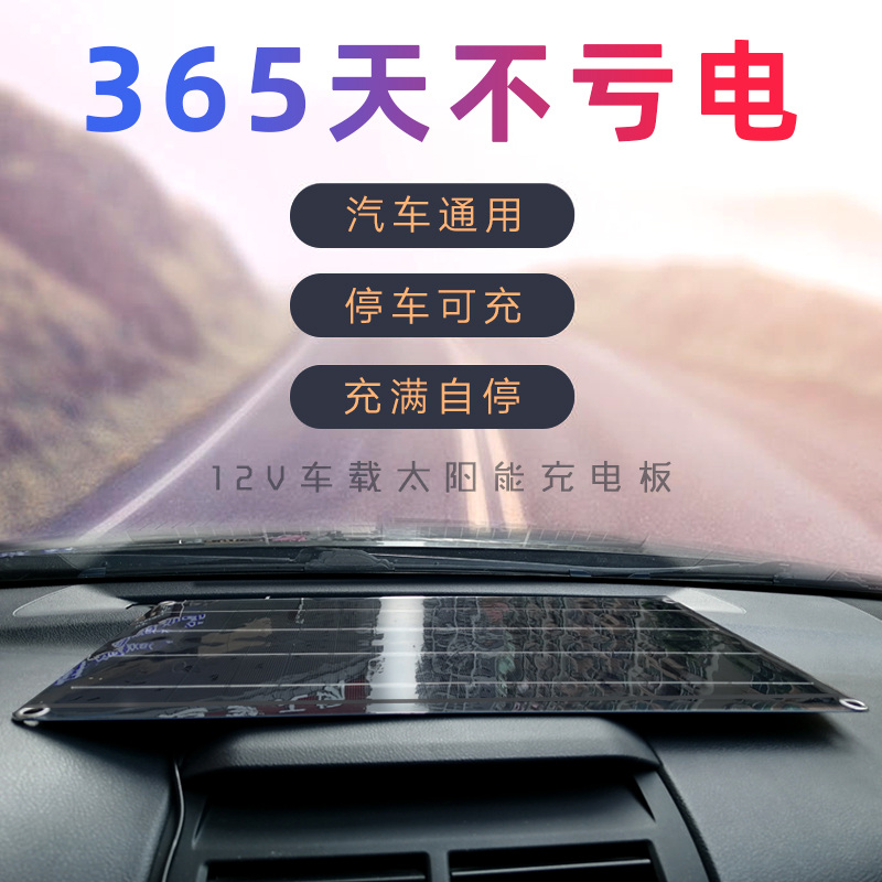 Ly Car Battery Anti-Loss Car Solar Charging Panel Photovoltaic Battery Supplement 12V Universal Soft details Picture