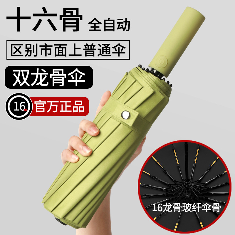 Fully automatic folding umbrellas, double-bone large-sized business gift umbrellas, advertising umbrellas, wholesale umbrellas, and logos can be printed details Picture