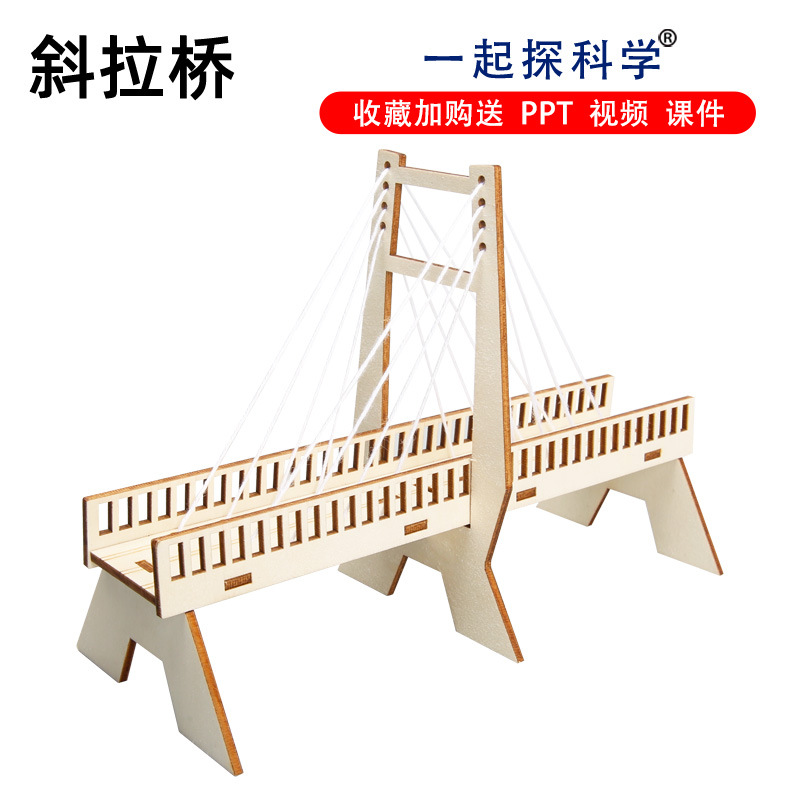 DIY handmade cable-stayed bridge, primary school students' mechanics, physics, STEAM science experiment equipment