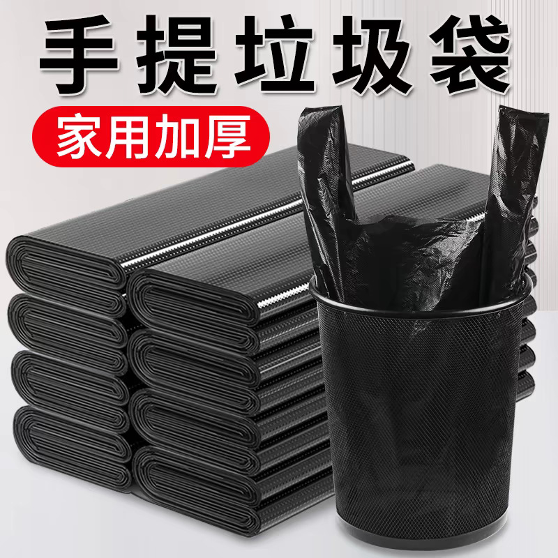 垃圾袋纯黑家用日用袋装手提式加厚打包办公室塑料袋源头厂家批发
