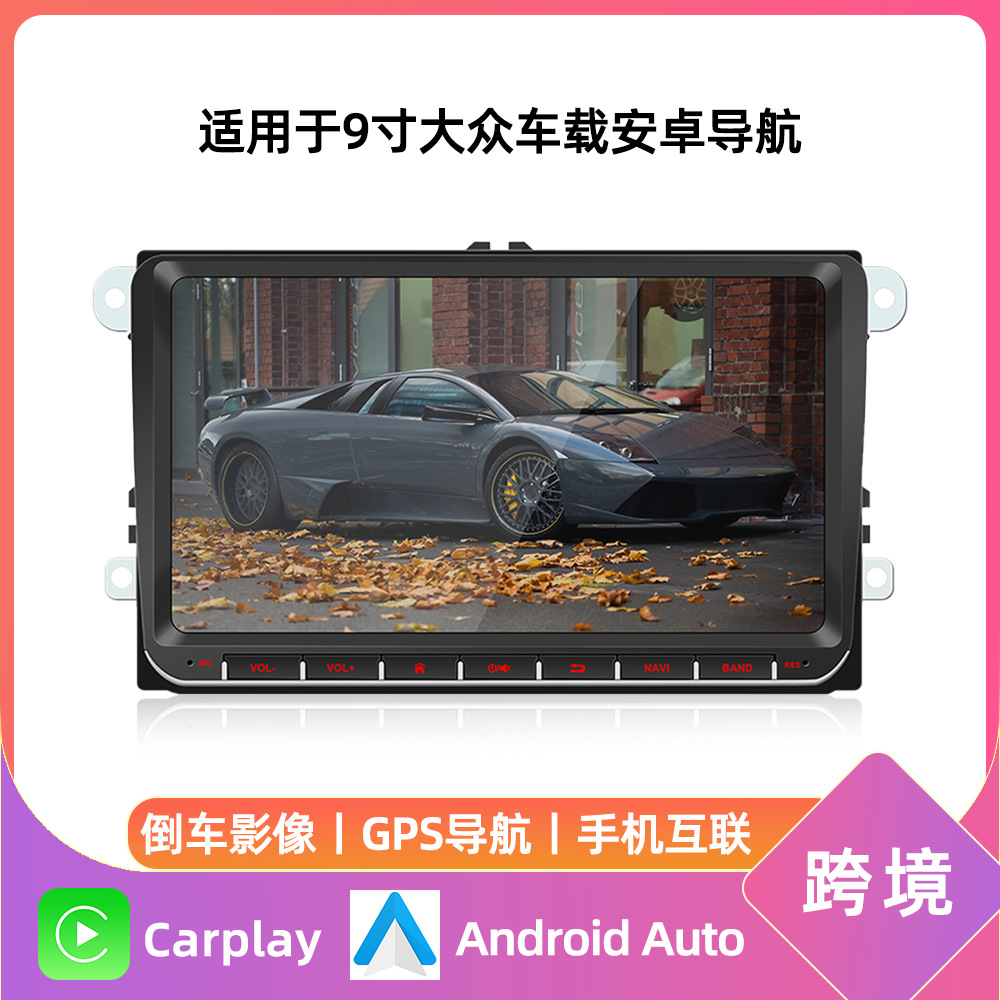 跨境9寸高清电容屏车载安卓GPS导航 无线carplay中控汽车收音机