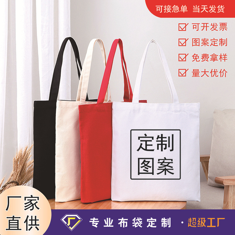 帆布袋定制广告礼品手提帆布包定做双肩束口棉布空白购物袋子