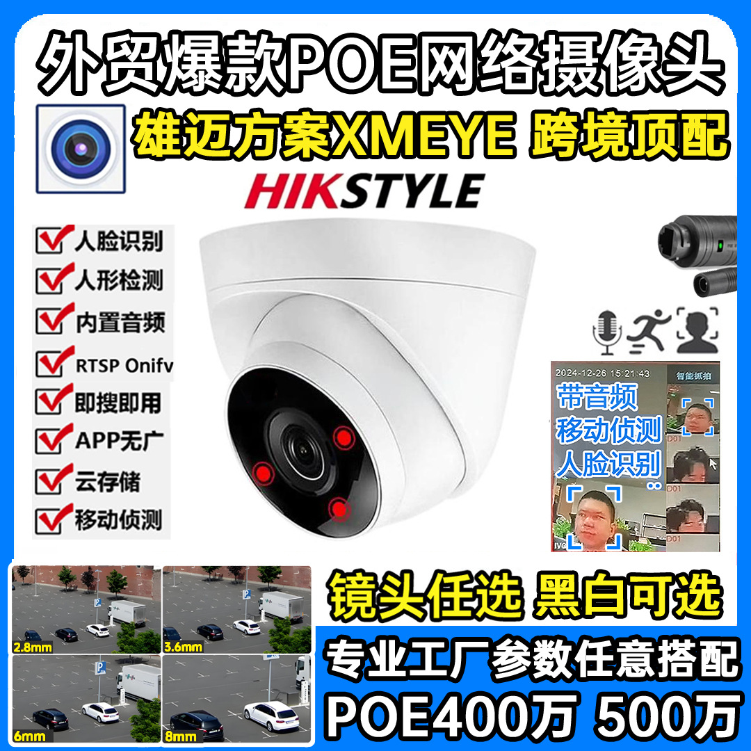海康款红外3灯400万500万音频人脸识别高清POE网络摄像头室内半球