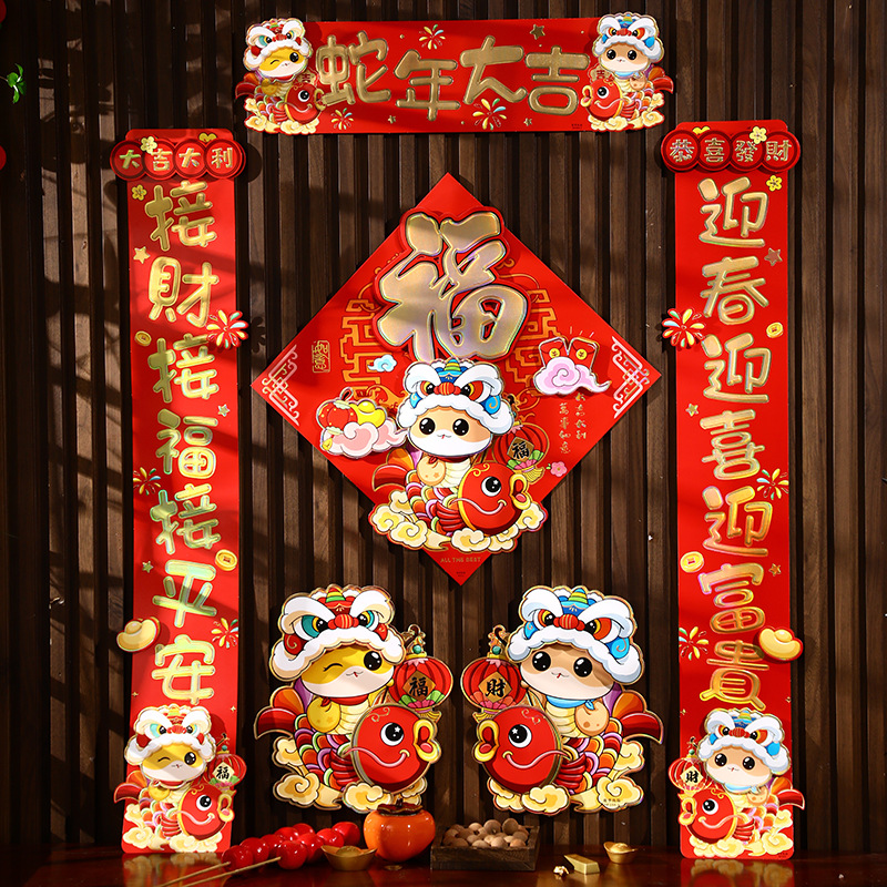 对联2025年春联蛇年新款新春大门新年春节过年福字立体入户门门贴