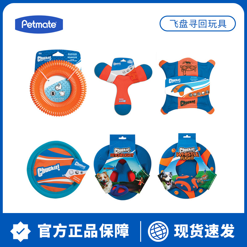Petmate宠物狗狗飞盘玩具Chuckit帕拉飞盘互动衔回抛掷健身玩具