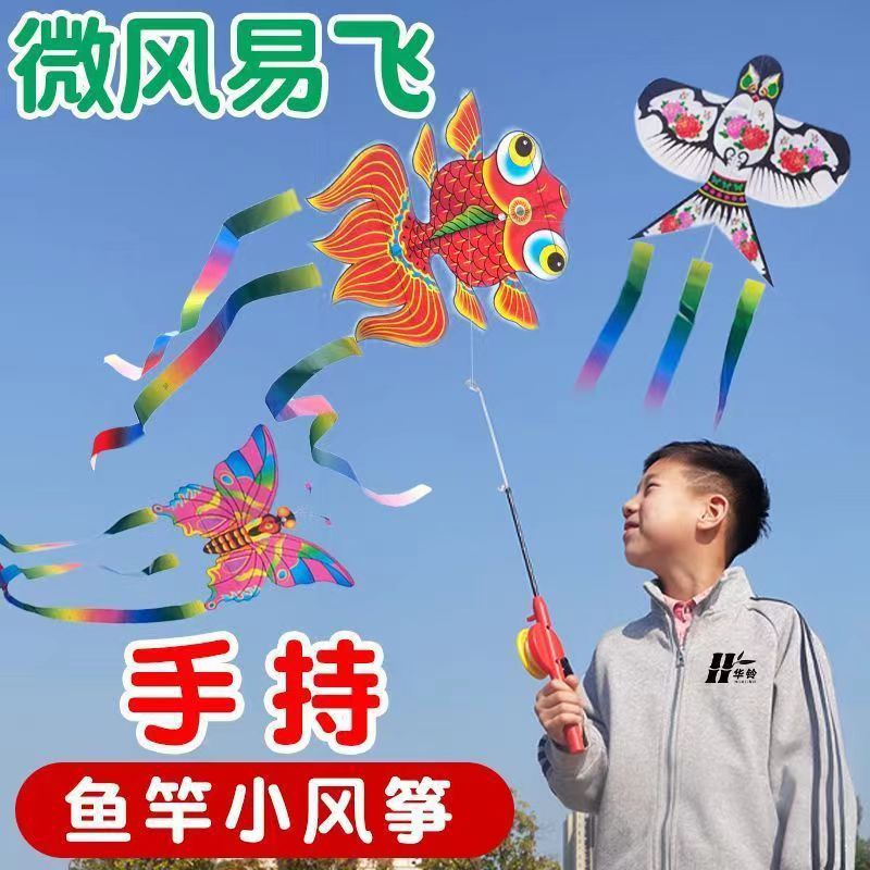 新款钓鱼竿风筝儿童专用卡通亲子迷你网红溜娃小风筝初学微风易飞