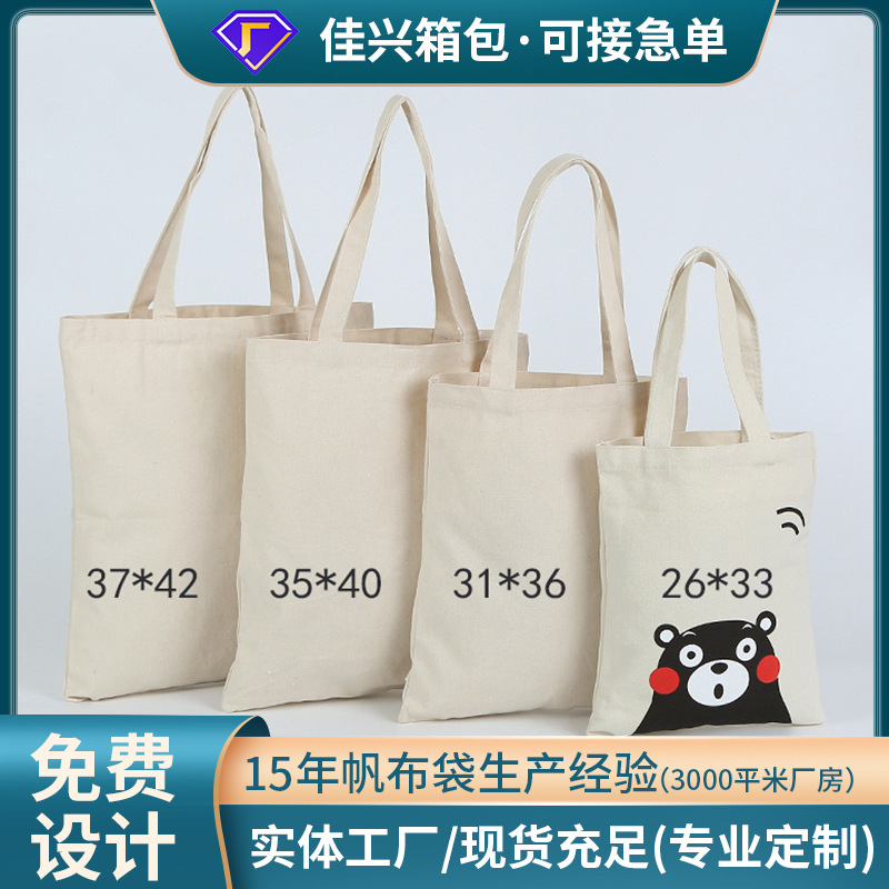 直供空白棉布帆布包学生单肩购物帆布袋 广告手提帆布袋定 制logo