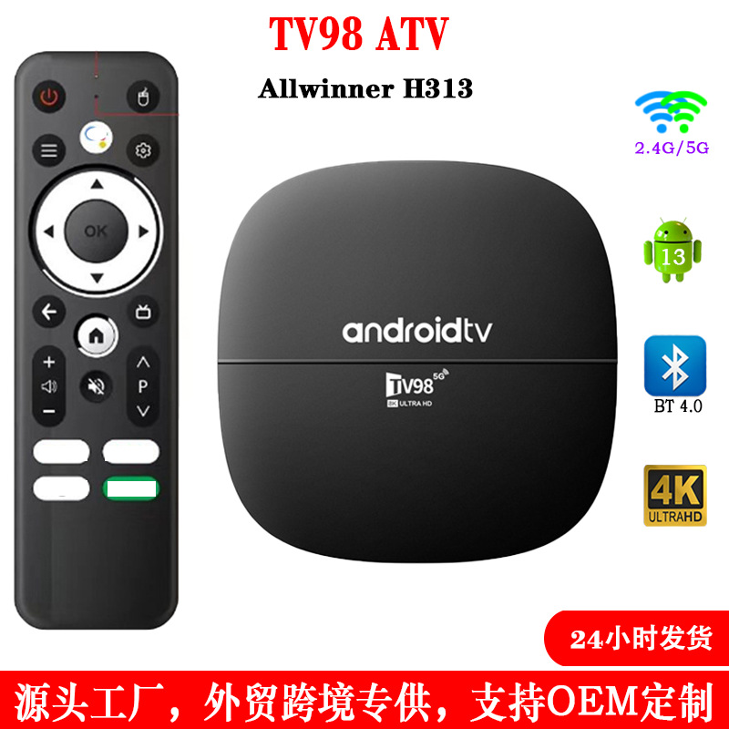 TV98 ATV 机顶盒 全志H313双WiFi+蓝牙安卓13 tv box 网络播放器详情图1