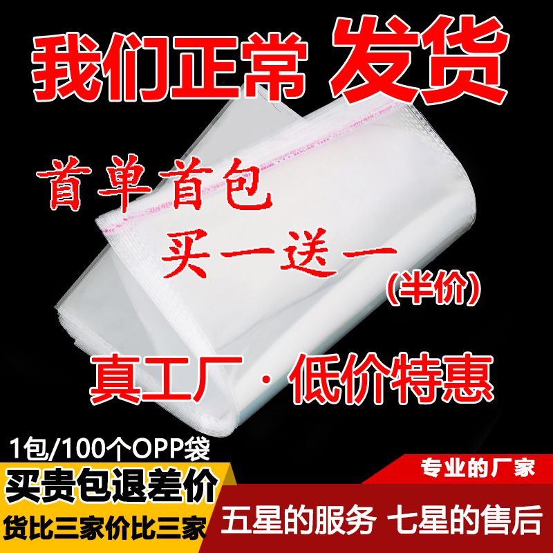 opp袋子现产品图