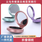 厂家供应 便携式圆形带镜子口袋梳按摩梳子折叠镜梳  可按需定 制