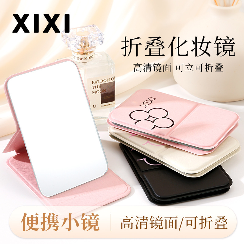 xixi便携式折叠化妆镜随身补妆单面镜学生宿舍可爱翻盖式梳妆镜