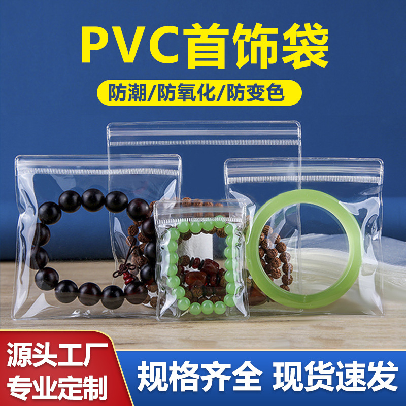 加厚透明夹链文玩玉器袋手串饰品自封袋密封袋首饰包装袋子