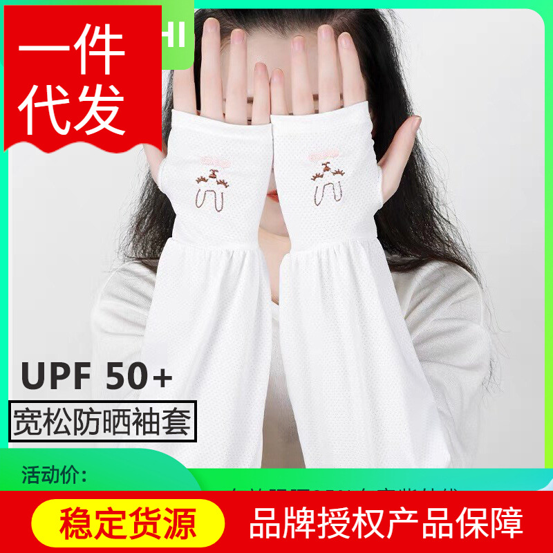 卡通兔子夏季防晒冰袖女透气轻薄宽松舒适出行冰丝袖套防紫外线