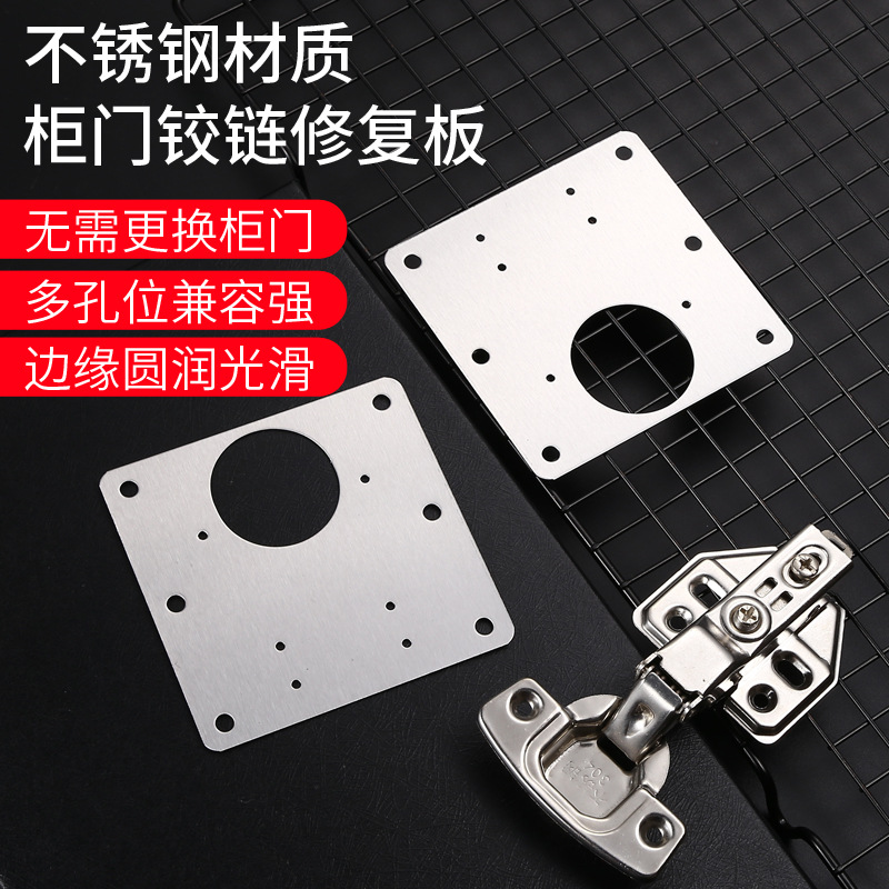 Stainless steel hinge repair sheet, cabinet door fixed plate, hinge hole repair and installation gasket, Jieyang manufacturer