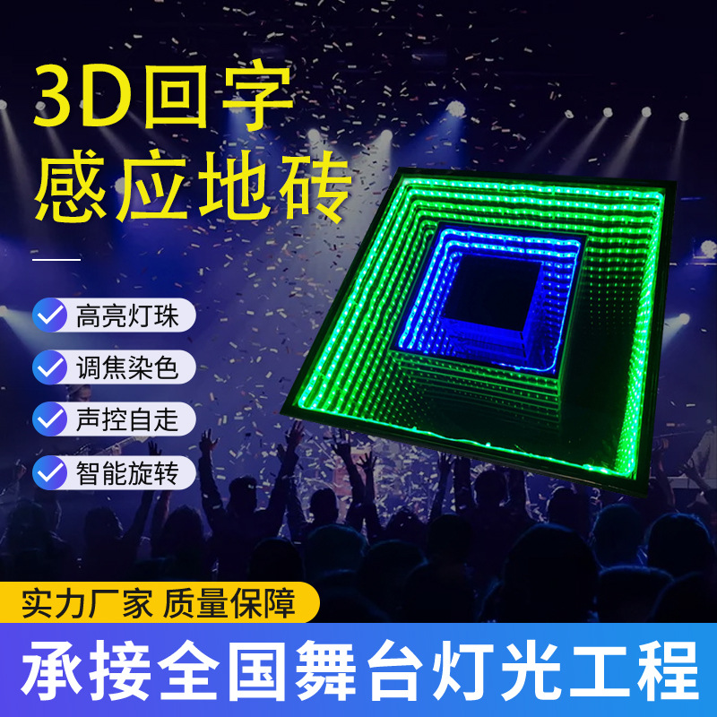 3D circular shape sensor floor tile light bar stage event full-color light external control dance wedding party abyss floor tile light LED full figure