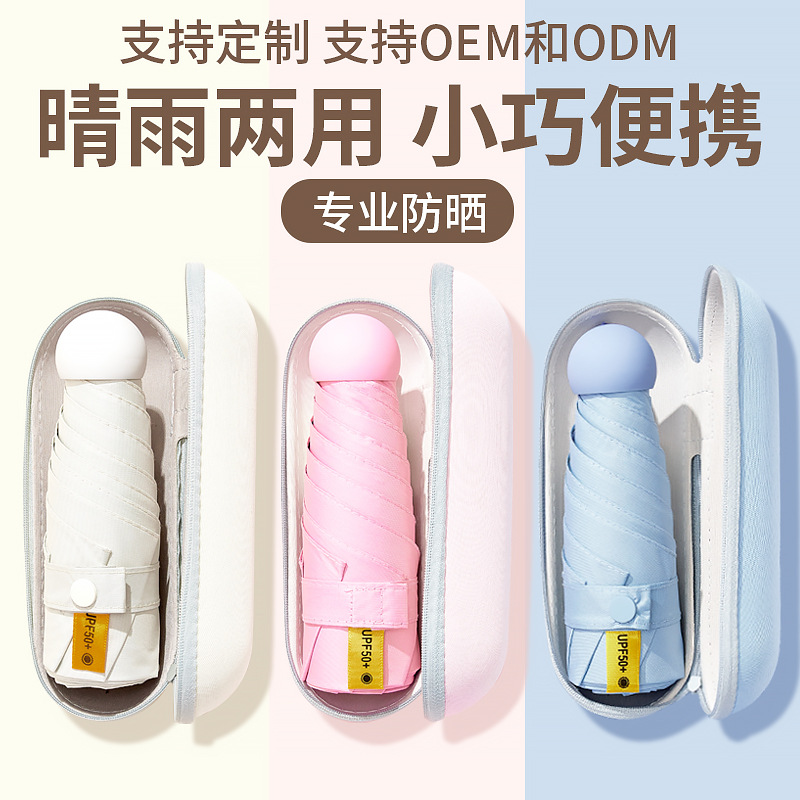 胶囊太阳伞防晒防紫外线晴雨两用女折叠小巧便携遮阳伞迷你五折伞