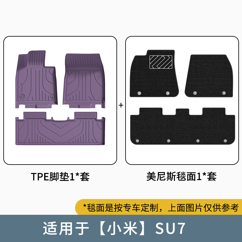 Exclusive TPE floor MATS for Xiaomi SU7, original car color, one-piece consignment. Su7 is environmentally friendly and odorless Specification image