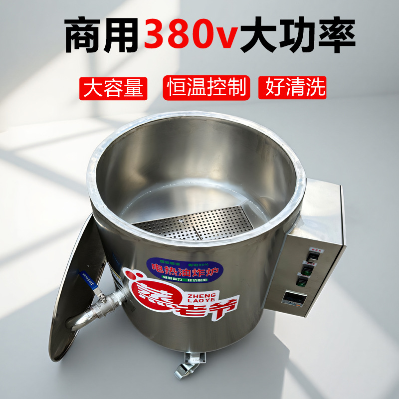 大容量电油炸锅商用380v炸虾豆腐电炸炉圆形炸薯片扣肉恒温油炸机