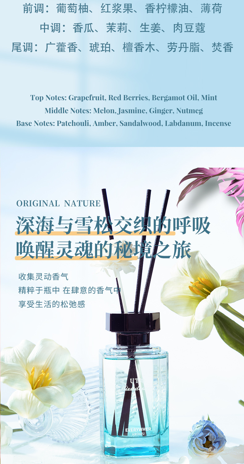 UT她蔚蓝香水调无火香薰家用厕所酒店民宿室内客厅卧室留香分销详情9