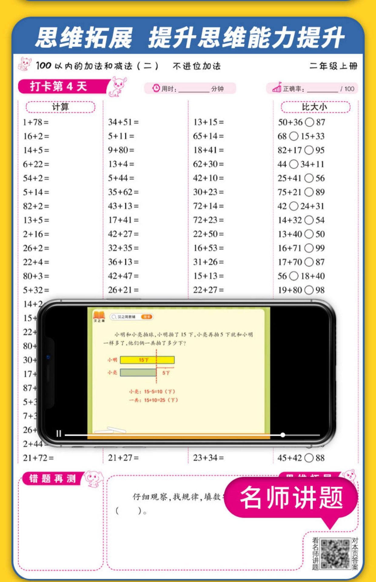 口算10000题道小学生同步书籍一年级到六年级数学计算数学宝典详情8