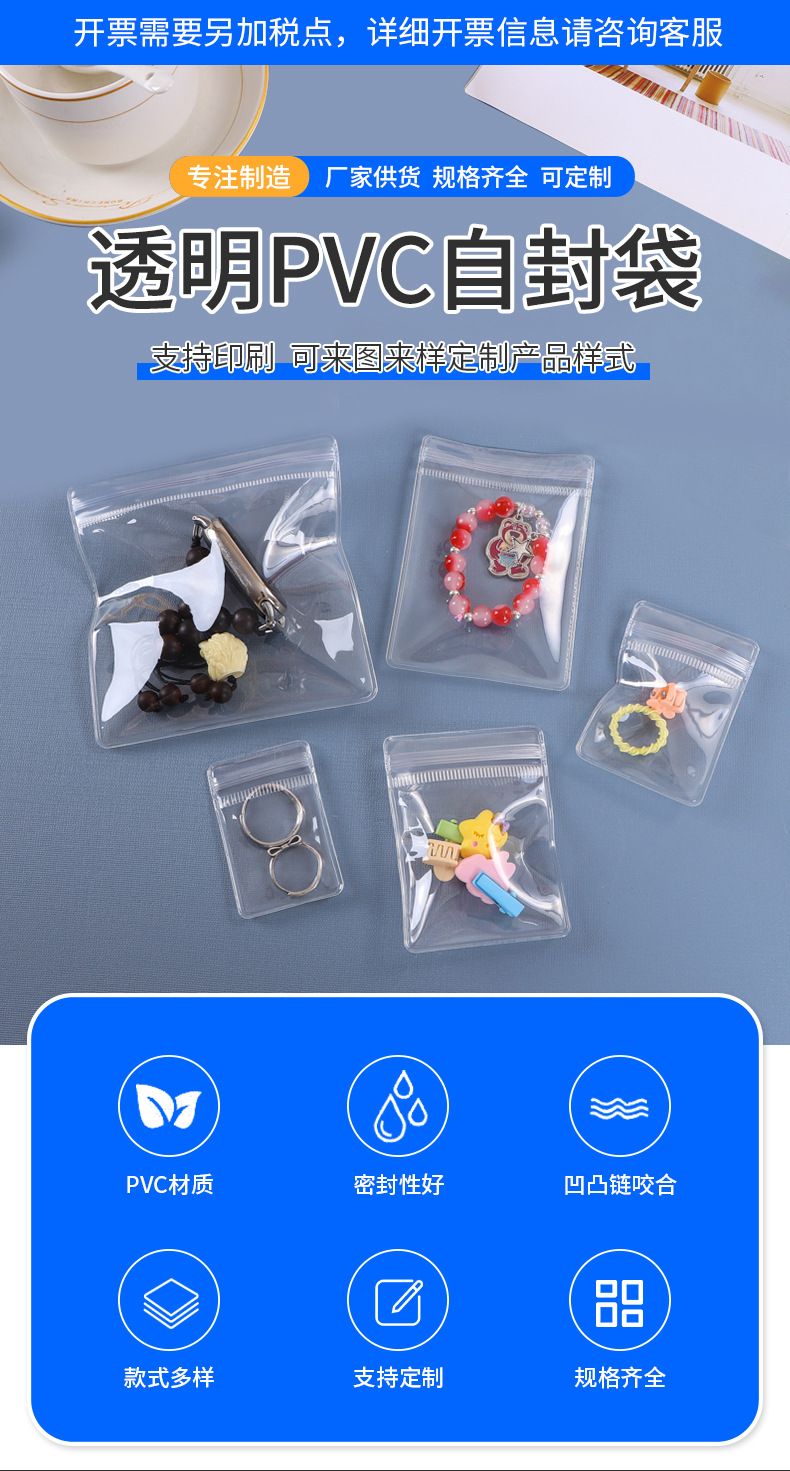 透明首饰袋PVC自封袋耳环饰品收纳密封袋文玩手串自封防水包装袋详情2