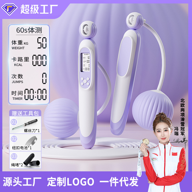 计数跳绳智能五键充电多功能两用成人燃脂运动健身可调节无绳跳绳