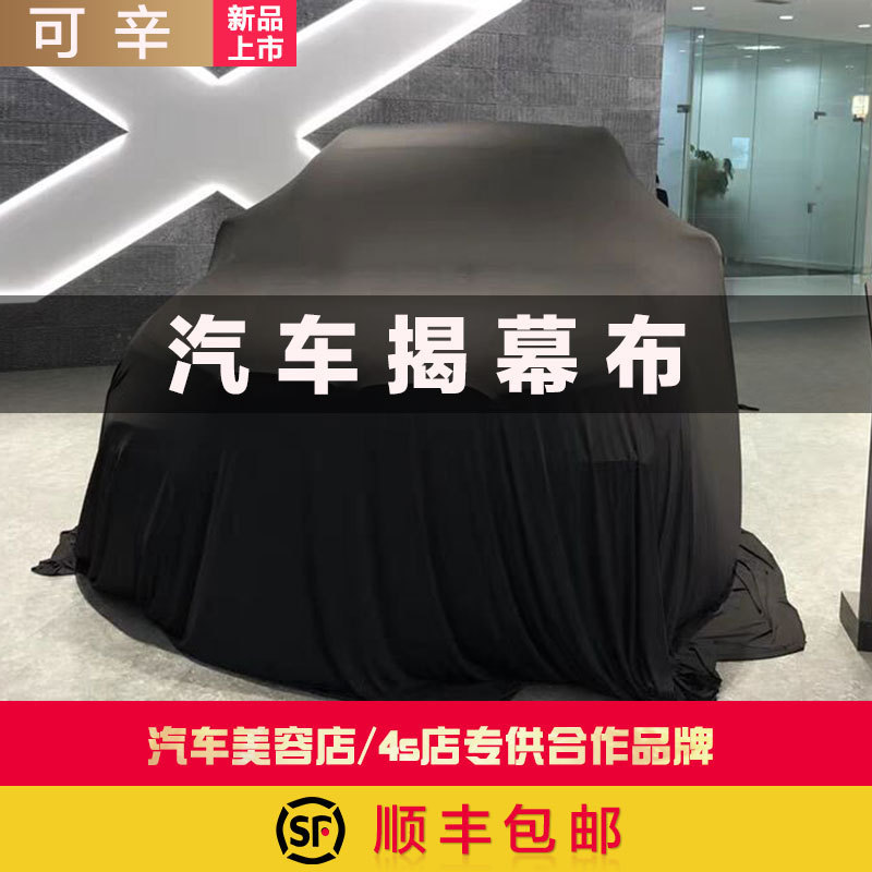 汽车4S店车/车展车套盖/汽车防尘罩细节图