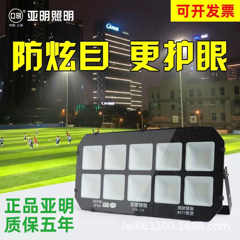 亚明led足瓦投光灯户外防水防眩目球场灯工地照明射灯工厂车间灯
