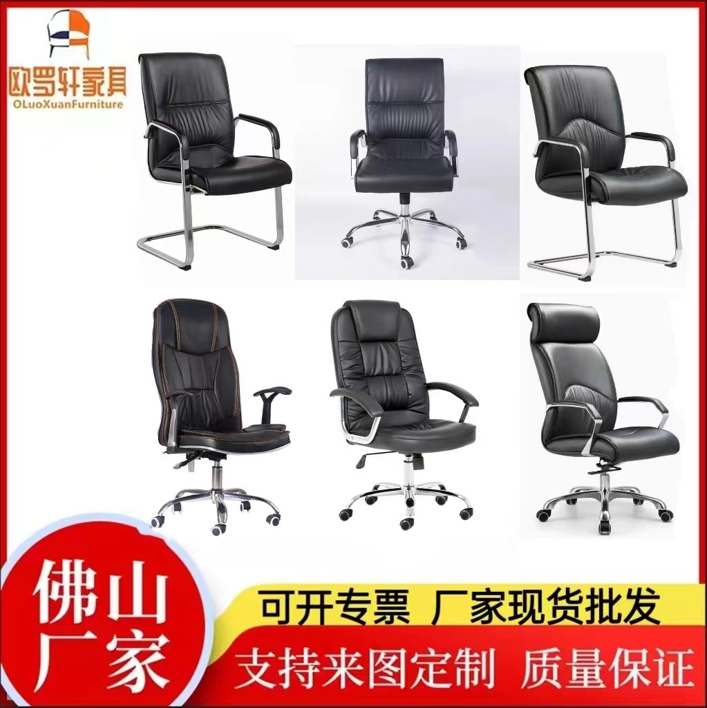 Foshan manufacturer's PU leather chair, office chair, bow-shaped meeting room reclining, boss and manager adjustable computer seat chair wholesale