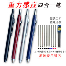 重力感应笔多功能金属笔红蓝黑三色圆珠笔+自动铅笔四合一多色笔