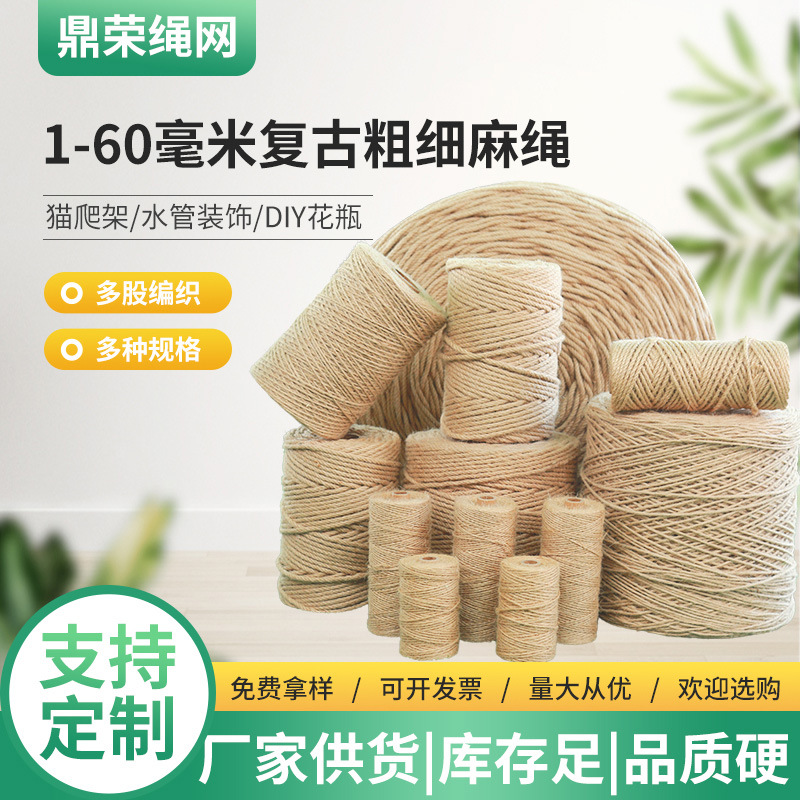 黄麻绳手工DIY猫爬架复古装饰拔河绳麻绳编织绳麻绳粗细