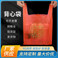 厂家直供 红色背心塑料袋福字恭喜发财塑料袋喜糖塑料袋 量大从优