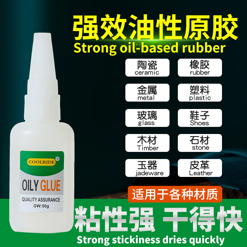 跨境油性原胶胶水焊接多用途胶502强力胶快干摆摊胶水补鞋胶专用