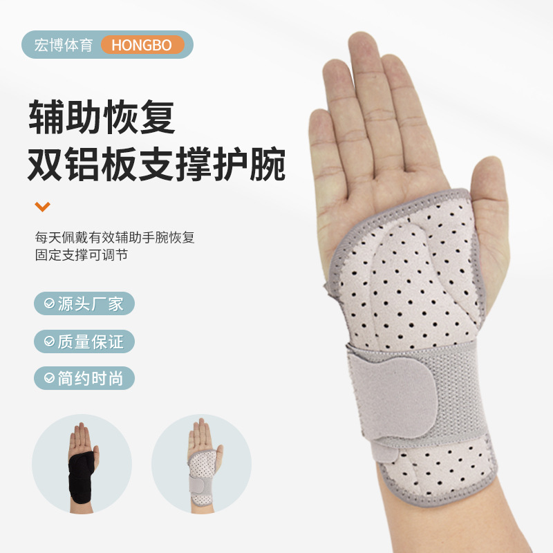护腕手腕扭伤骨折腱鞘护大拇指可调节钢条支撑网纱透气护手护具