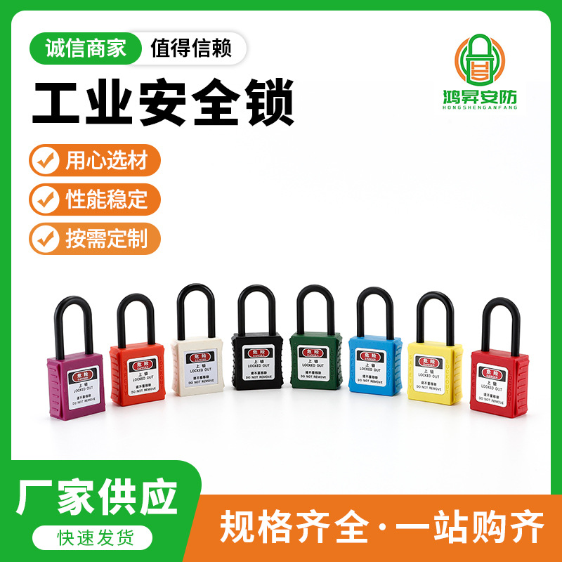 Wholesale industrial safety padlocks BD-G01, engineering plastic insulated power equipment locks, nylon engineering locks in stock Application Scenario