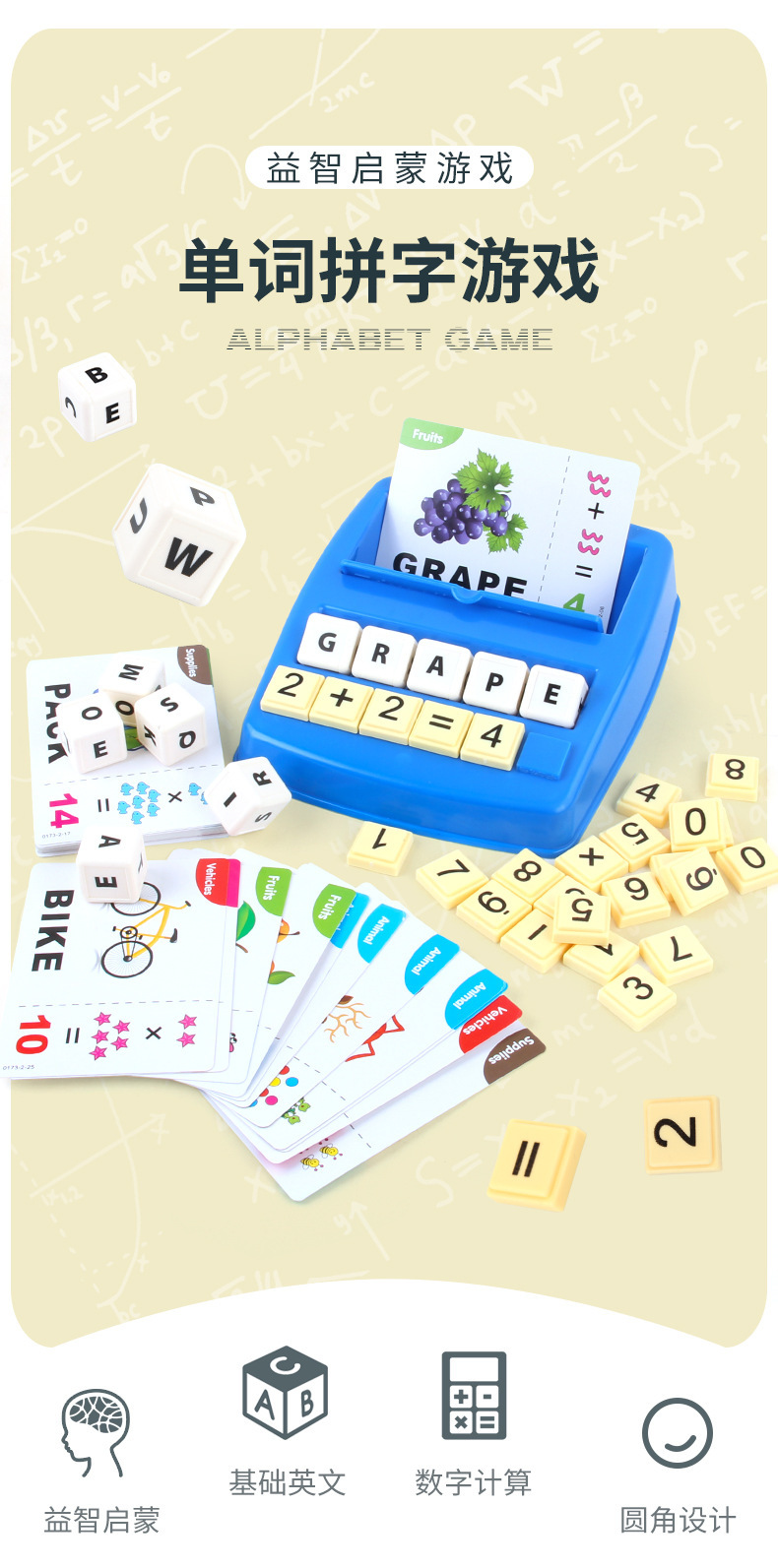 拼单词游戏机 儿童早教字母搭配拼单词数字二合一桌面游戏玩具详情图4
